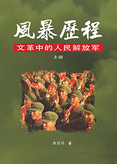 林彪| 高大伟David Cowhig's Translation Blog